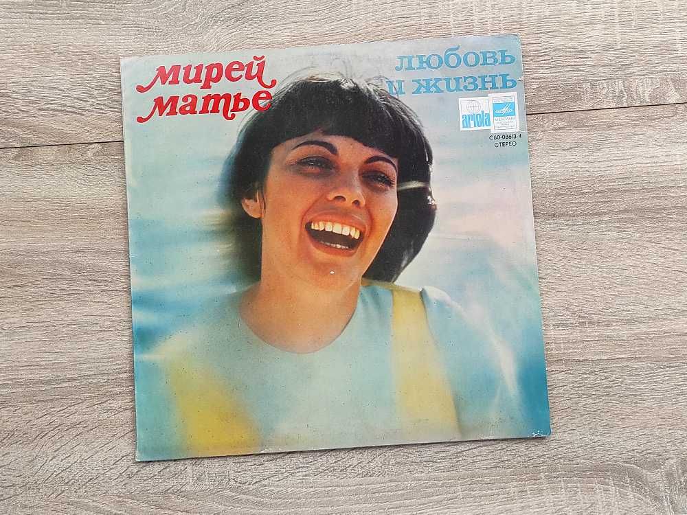 Пластинка Мирей Матье "Любовь и Жизнь" Ariola/Мелодия VG\VG