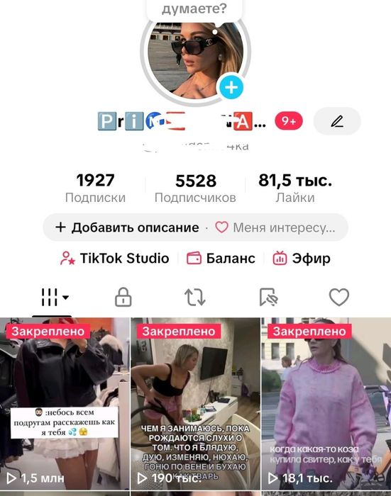 Тік ток акаунти 1k, 2k, 5k,  11k,  17k,  18k, 43kМонетизація