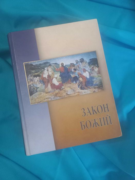 ''Закон Божий'' присвячено 1020 річчю Хрещення Русі (російською)