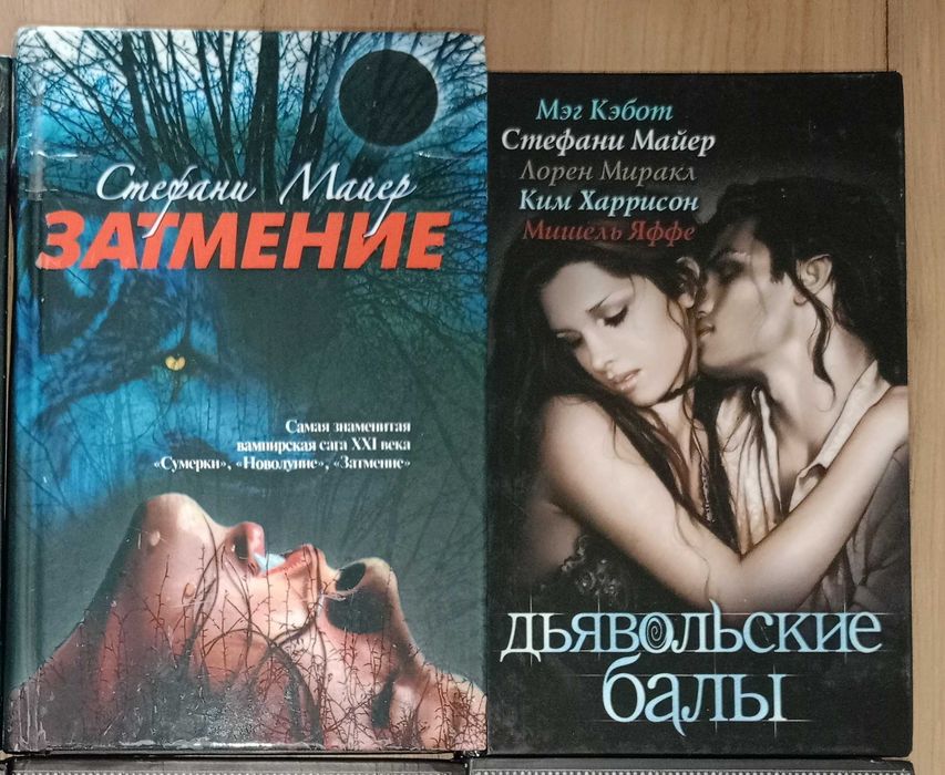 комплект Стефани Майер 2кн, Барб и Дж.С Хенди	Дампир 2кн.
