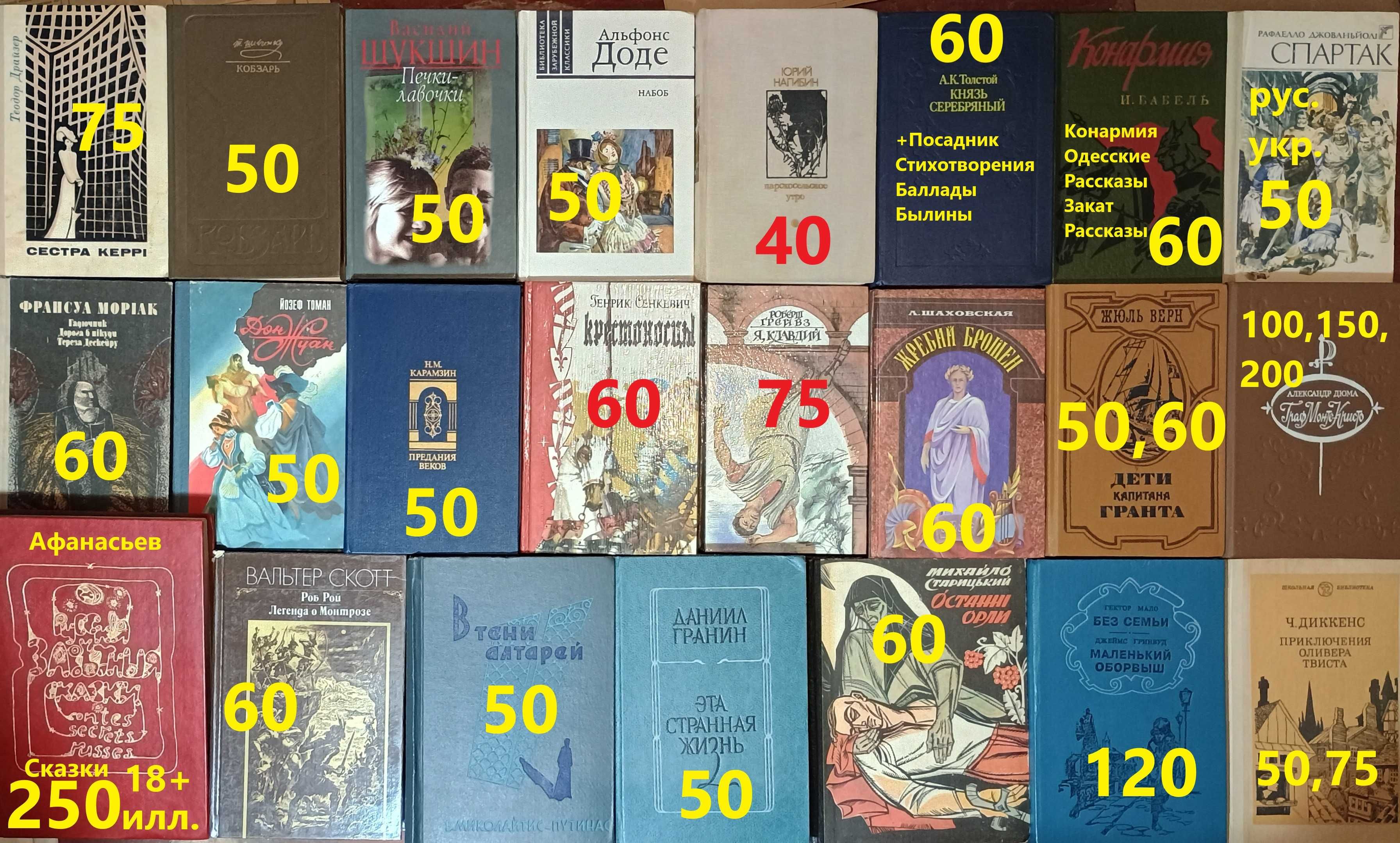 ХЛ4 Худ. литература 30-350грн/шт. Цены на фото и в описании