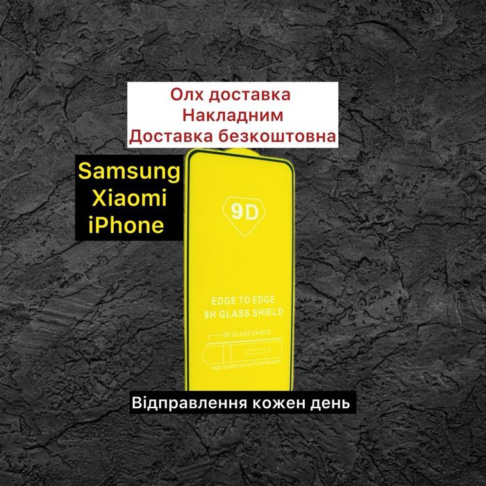 Защитное стекло Poco F7 / F7 Pro| Всі Моделі| Захисне скло Поко