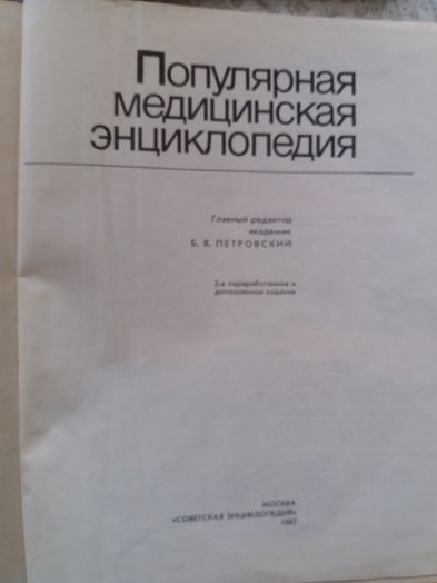 Словарь англо-русский.Медицинская энциклопедия.Толковый словарь. Атлас