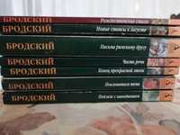 Иосиф Бродский книги Азбука-классика