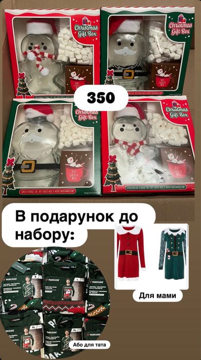 Новорічний набір