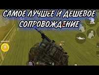 pubg metro royale  сопровождение