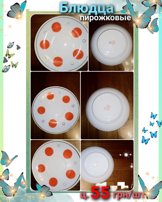 .Винтажные 3 шт  Тарелки - Блюдца "Горошек красный"