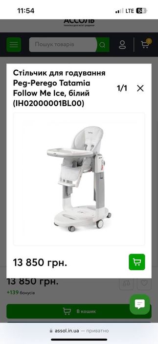 Стілець-гойдалка для годування Peg perego б/у
Фото прикріпила.