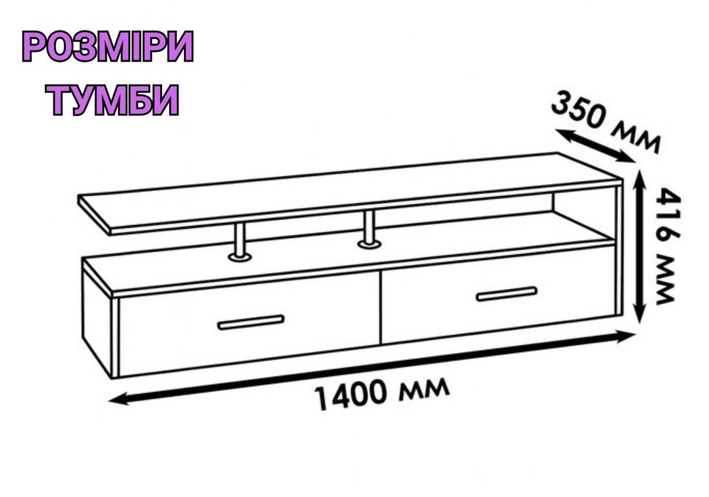 ОПЛАТА ЧАСТИНАМИ‼️Тумба для телевізора з 2 висувними ящиками з ЛДСП