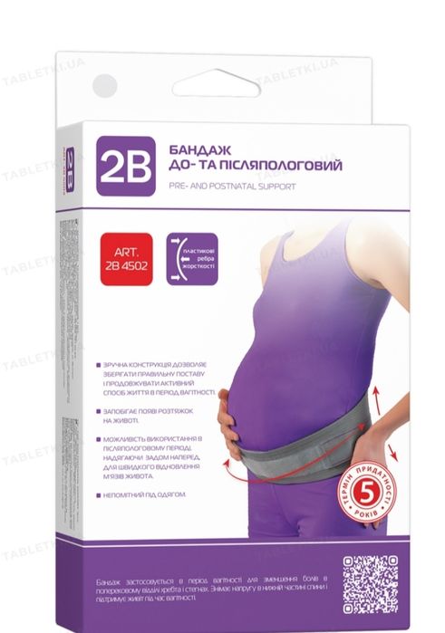Бандаж для вагітних