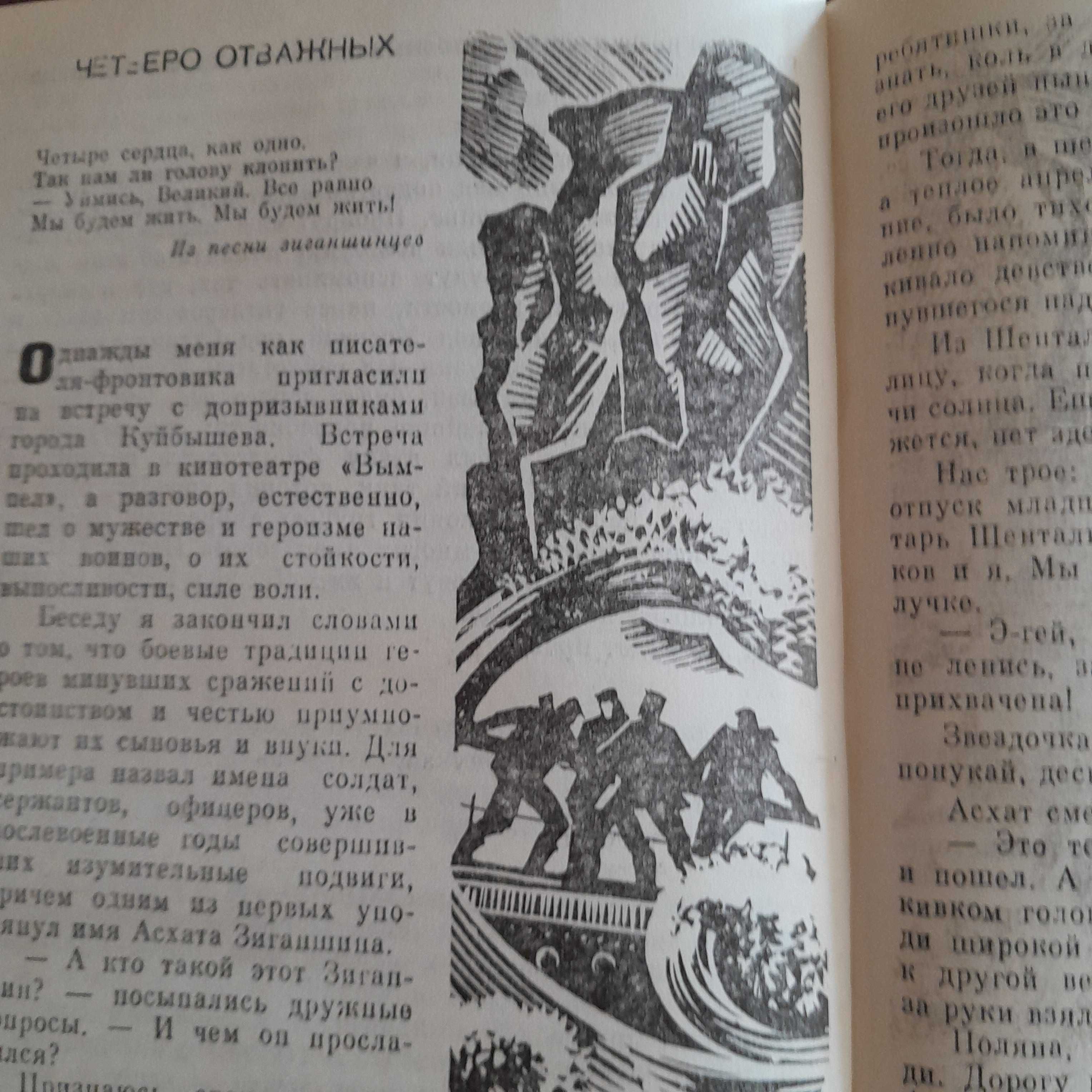 В.Мясников Звезды не гаснут. 1985г.