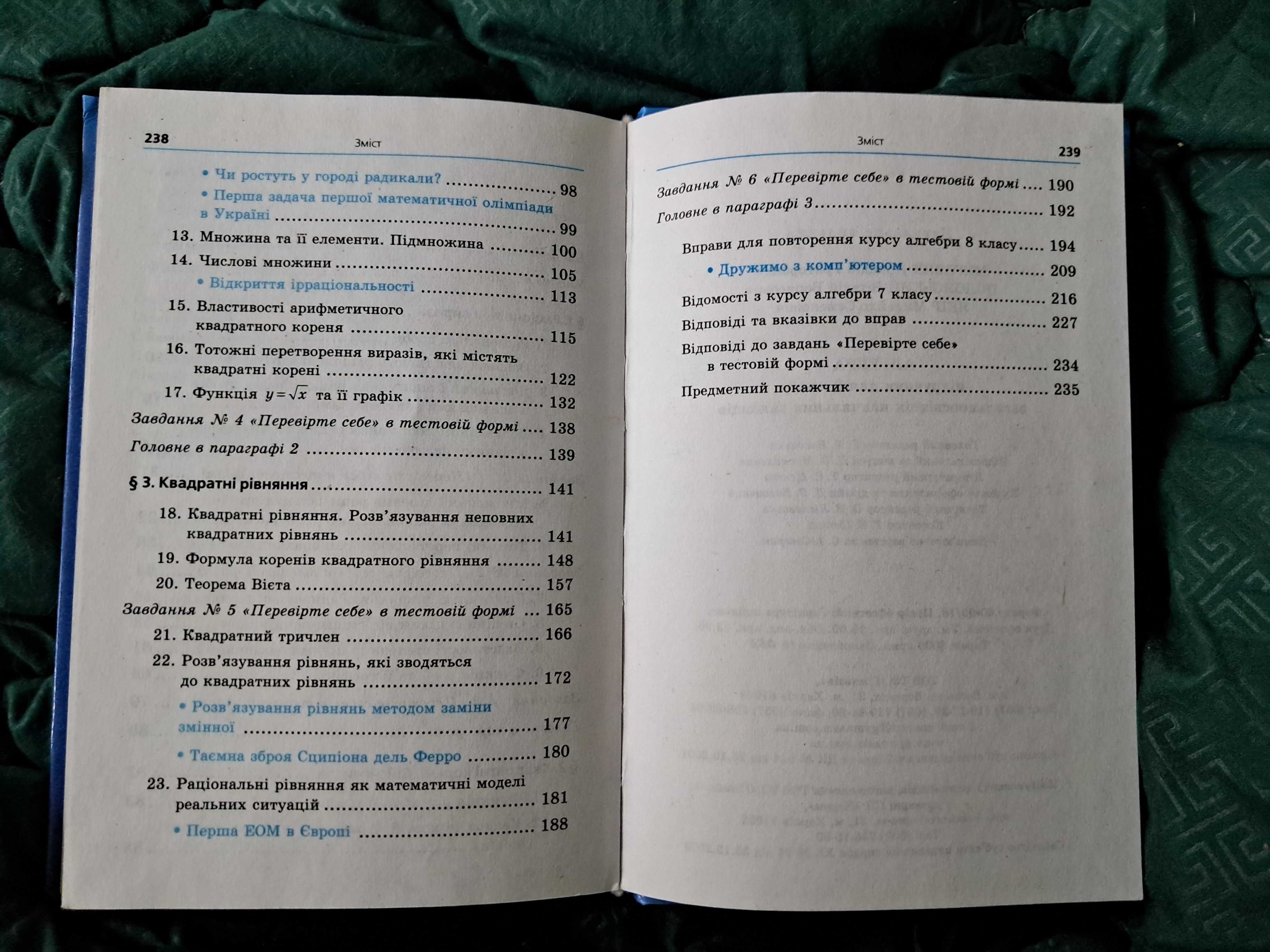 Підручник з алгебри 8 клас. МЕРЗЛЯК