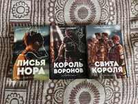 Оригінал, продаж книжок (трилогія) (ціни в описі)