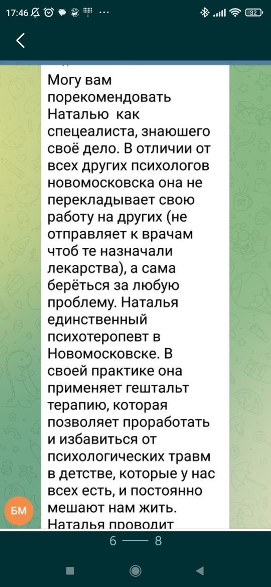 Психолог. Психотерапевт. Лечение души.  Тренинг личностного роста // О