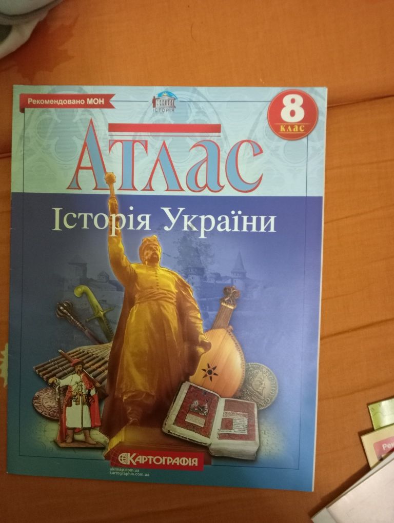 Шкільні атласи 8 клас