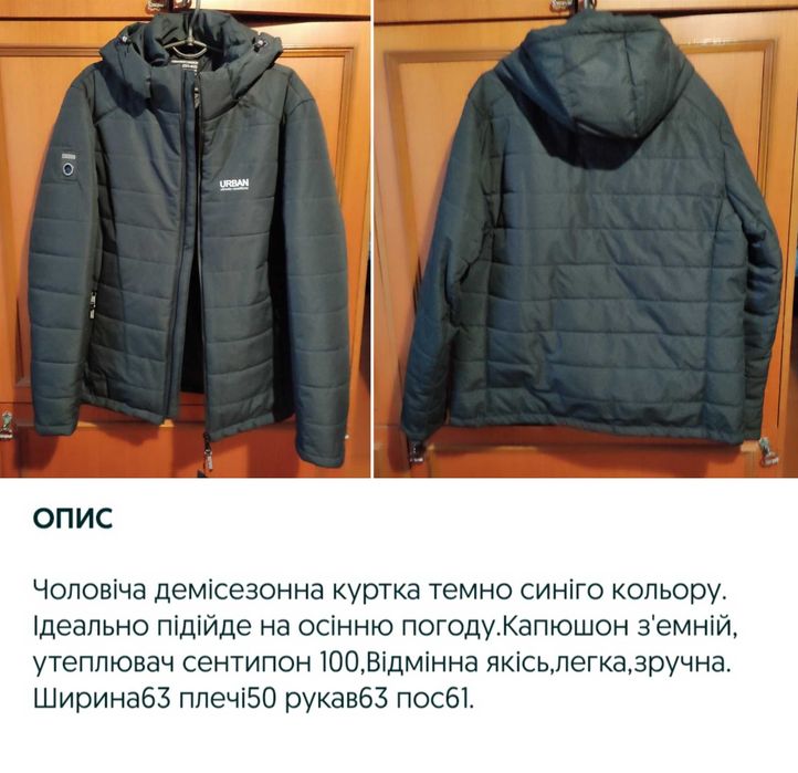 Куртка чоловіча демісезон 54/56р.