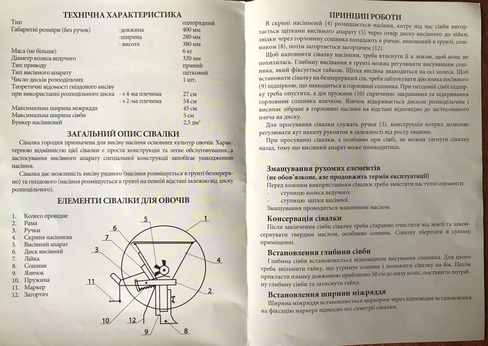 Новинка ! Сеялка ручная, сівалка однорядная точного высева (Винница)!