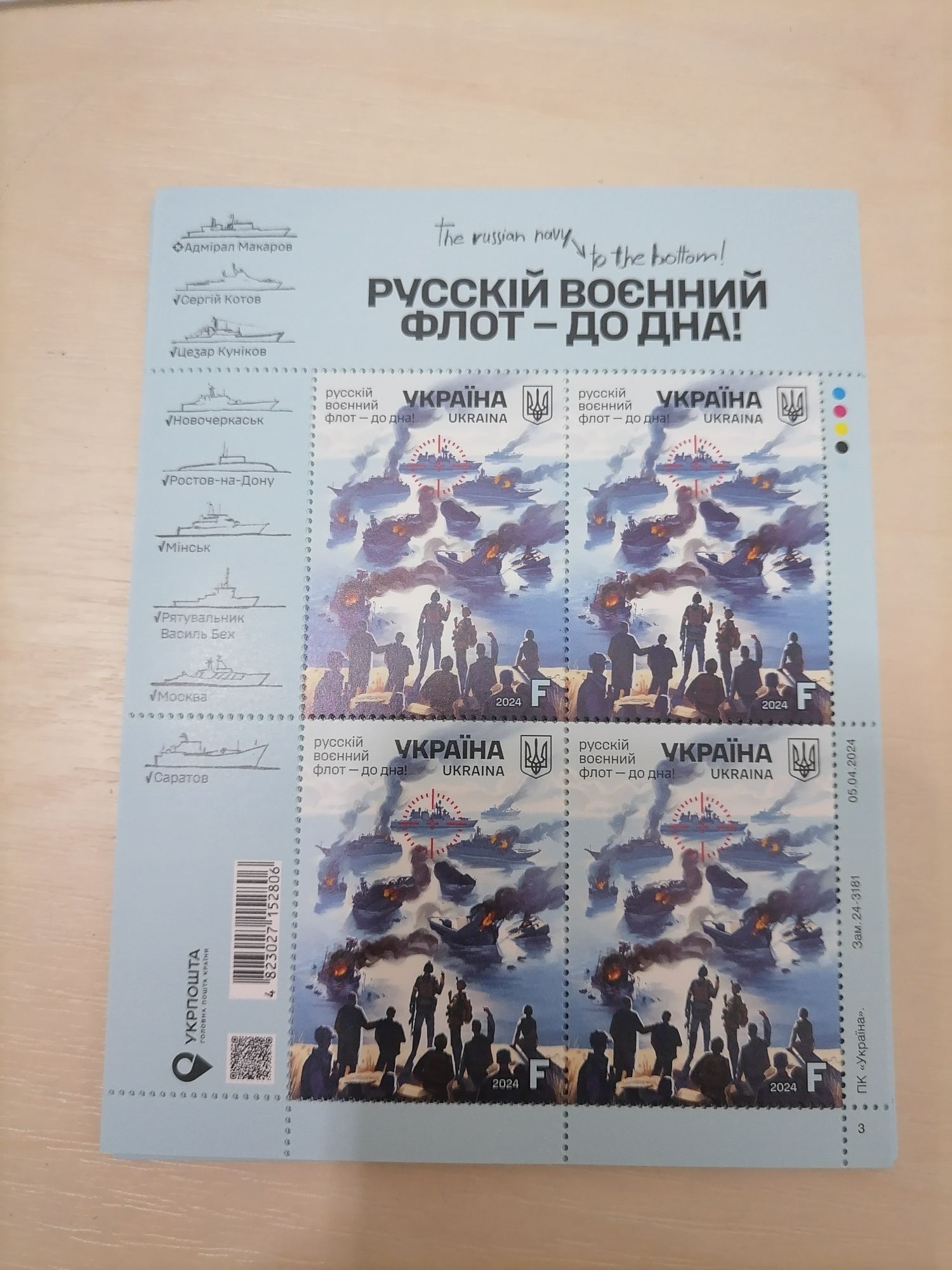 Нова марка від Укрпошта "Русскій воєнний флот до дна!"
