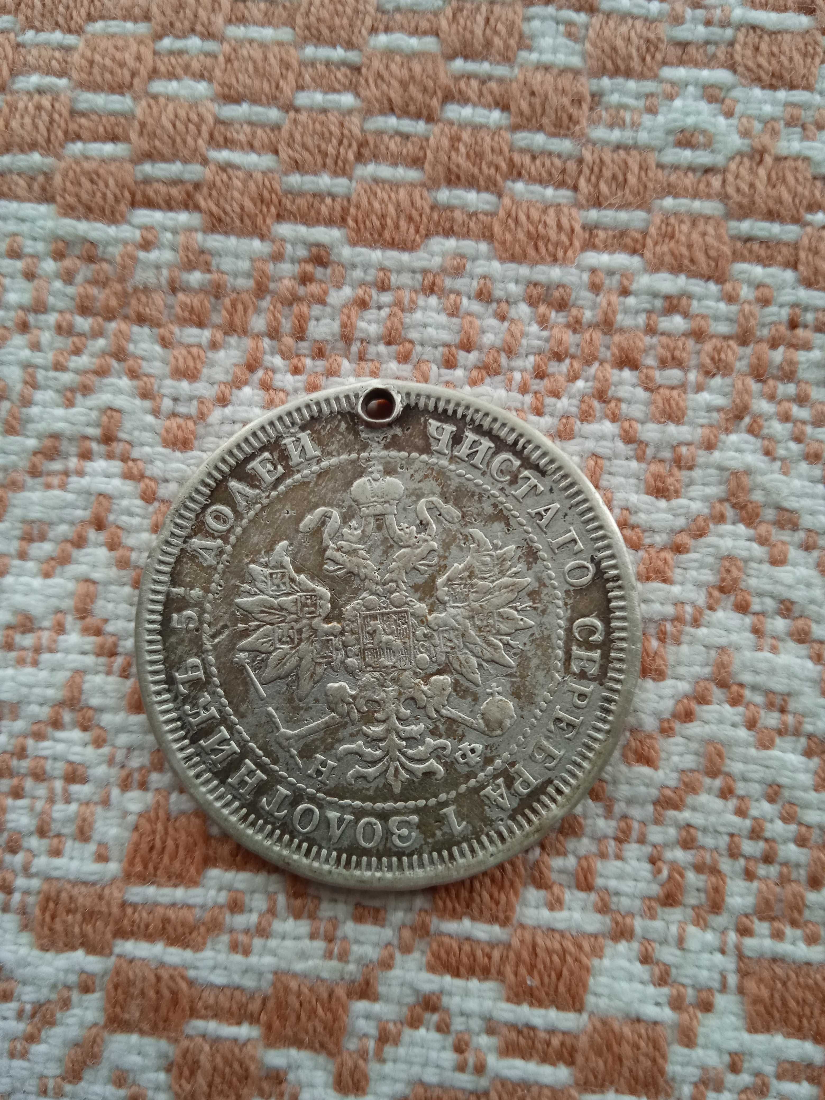 Монета СПб 1878г. 25 коп.