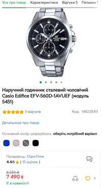 Годинник Casio EFV-560-D