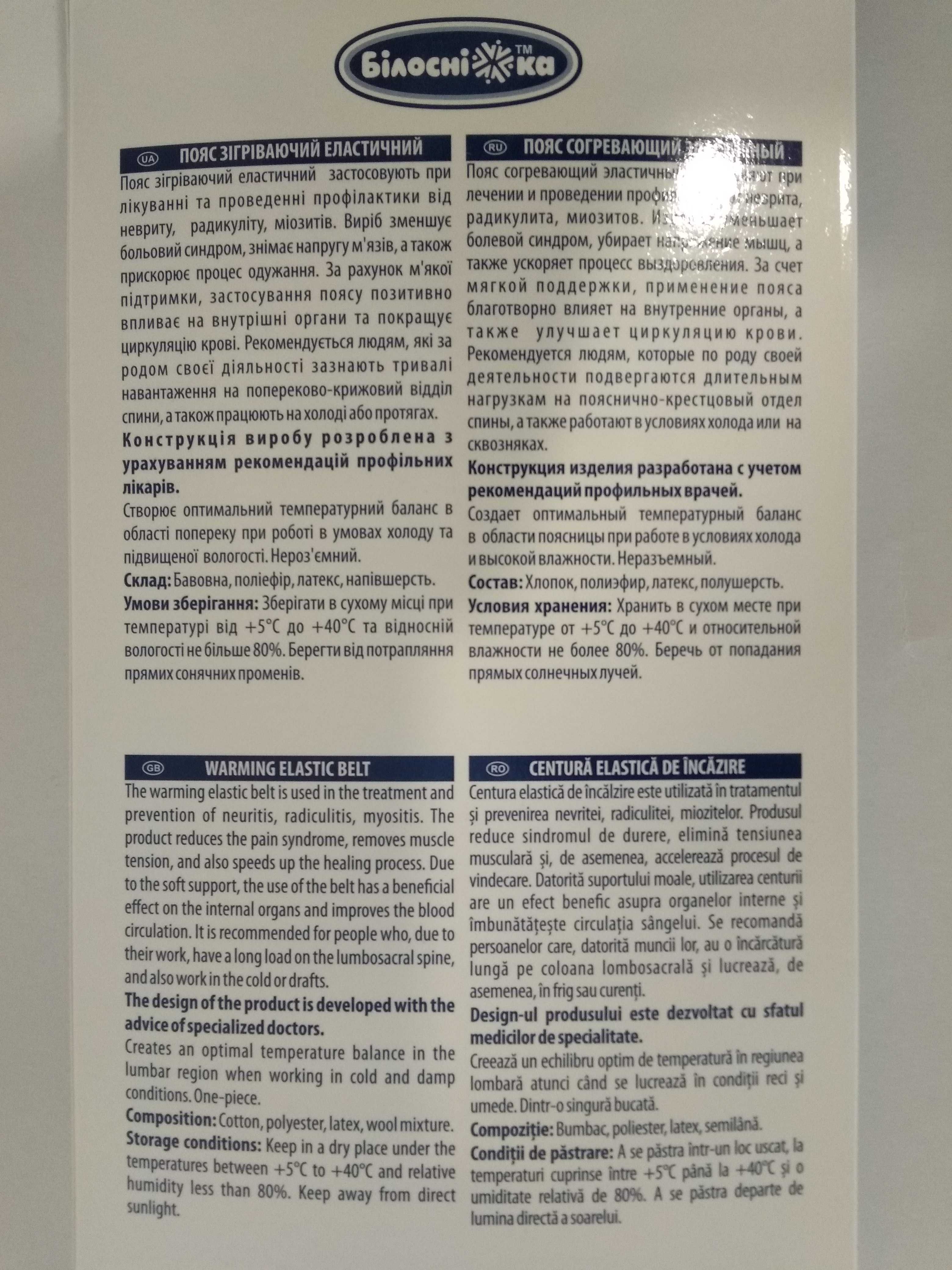 Пояс протирадикулітний всі розміри