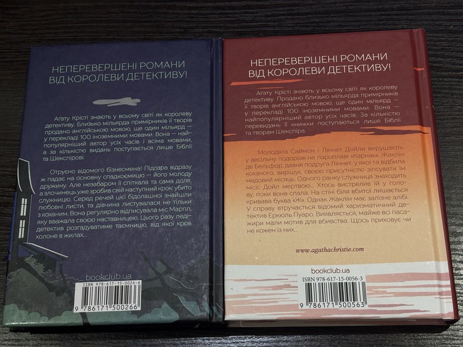 Комплект книжок Агата Крісті
