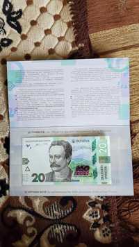 20 гривень до 160 річчя від ДН І.Франко в буклеті