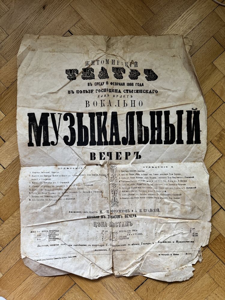 Żytomierz teatr unikalny plakat 1866 rok koncert muzyczny
