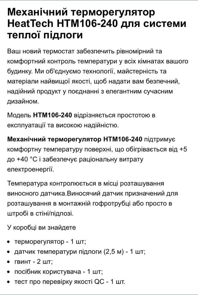 Терморегулятор HeatTech HTM105-240 для системы теплый пол