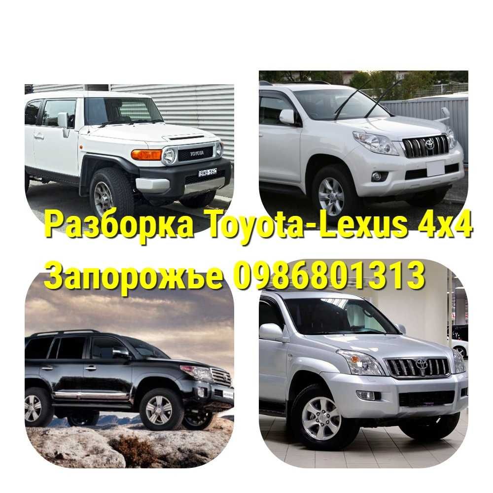 Разборка Land cruiser 200 150 120 Prado FJ cruiser запчасти в наличии