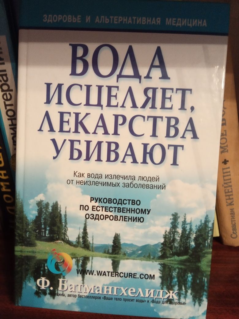 Книга лечение, советы народных методов, о воде, уринотерапии