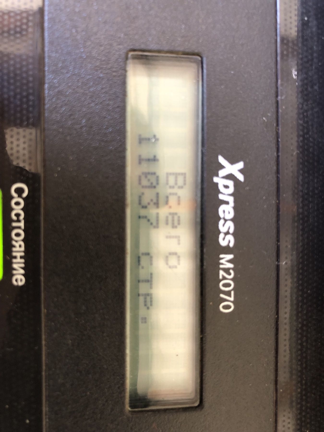 МФУ Samsung Xpress M2070