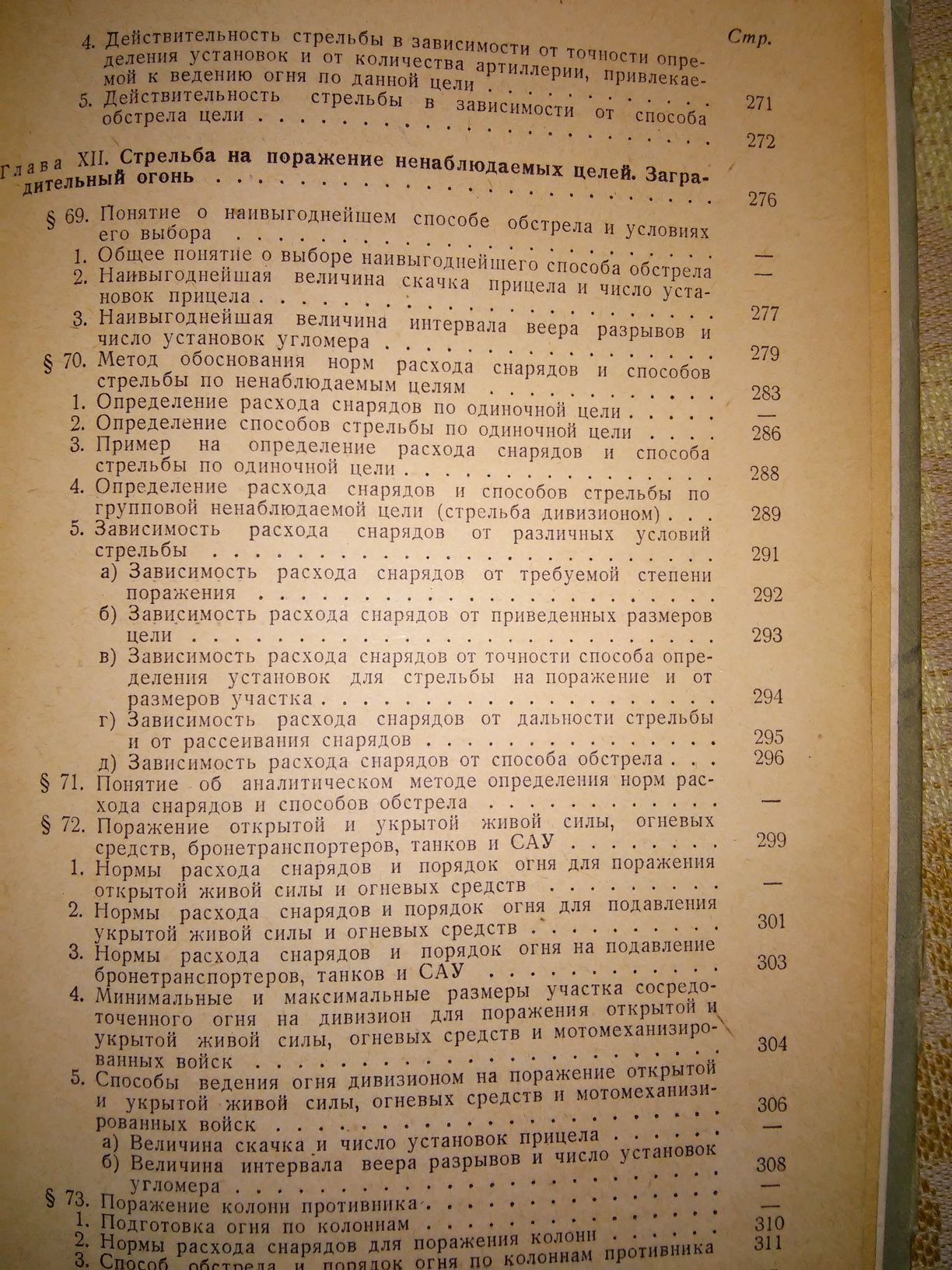 Стрельба наземной артиллерии Сергеев Учебник Книга 2 1960