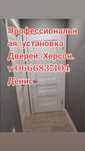 Установка металлических дверей Херсон.