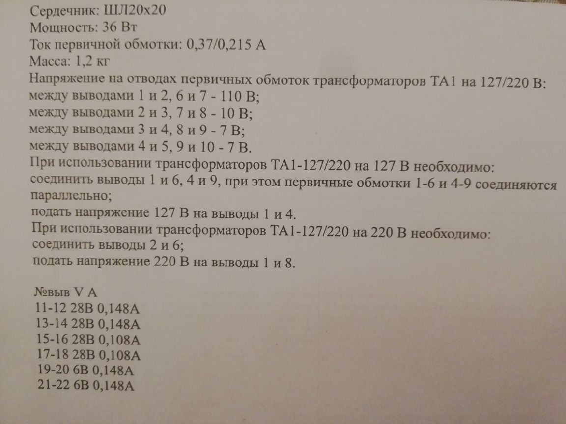 Трансформатор ТА-1-127/220-50