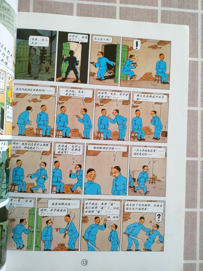 As aventuras de Tintin, o Lotus Azul (em chinês mandarim)