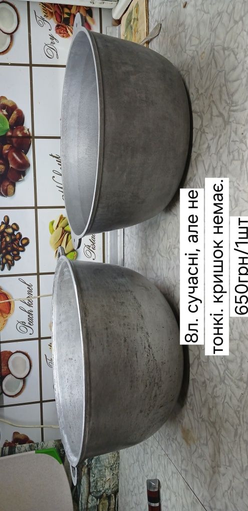 Продам казаны разных объёмов