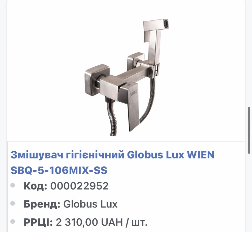 8 моделей Змішувач гігієнічний Globus Qtap,гігієнічний душ