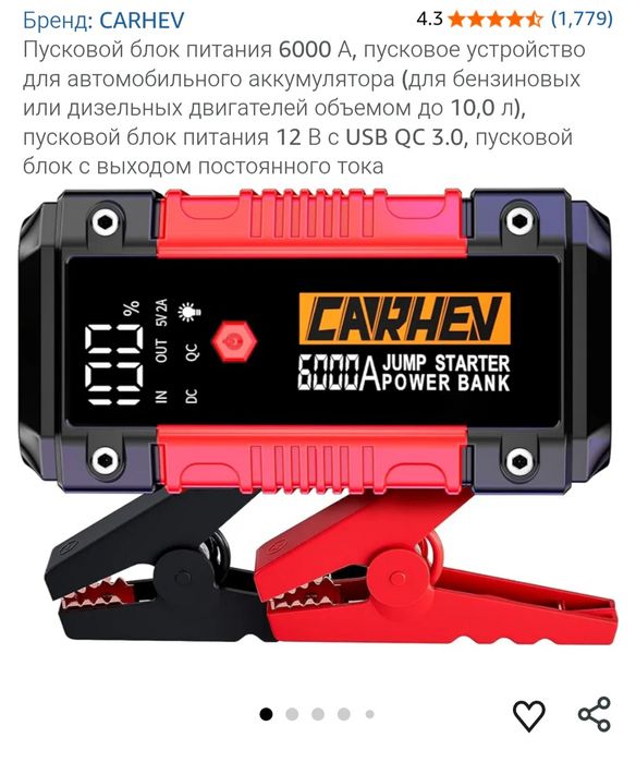 CARHEV JS-05,  6000A, 26800mAh, бустер НОВЫЙ