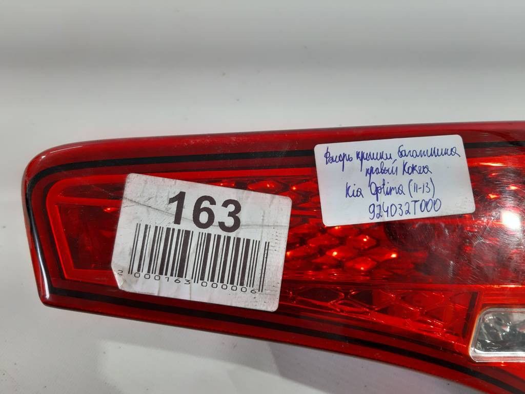 Фонарь крышки багажника правый  Kia Optima `11-13  (924042T000)