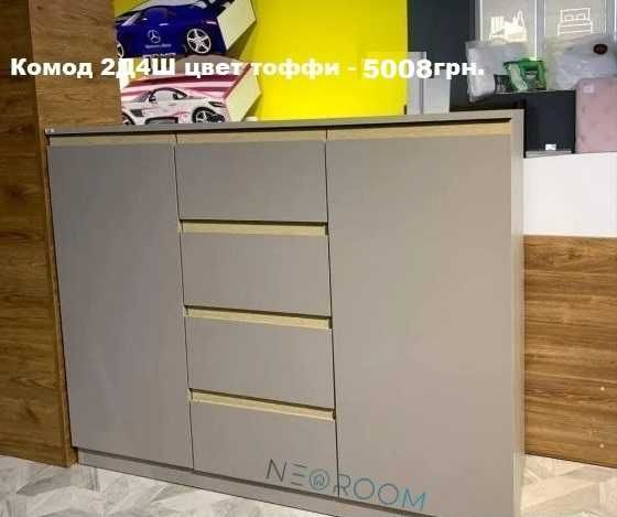 Комоды Фрида три размера и два цвета. В наличии.