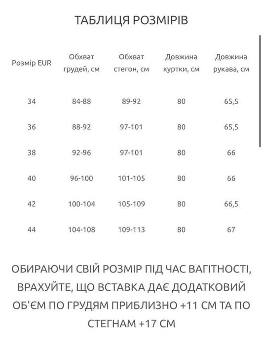 Осіння куртка для вагітних