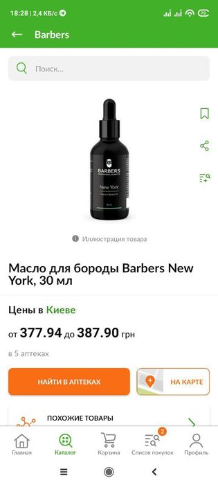 Barbers масло для бороды