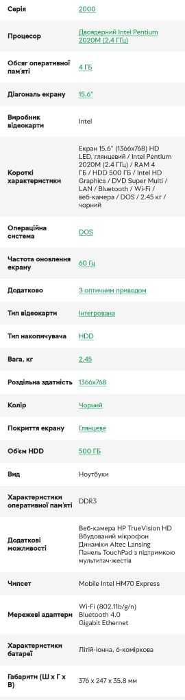 Продам ноутбук HP 2000