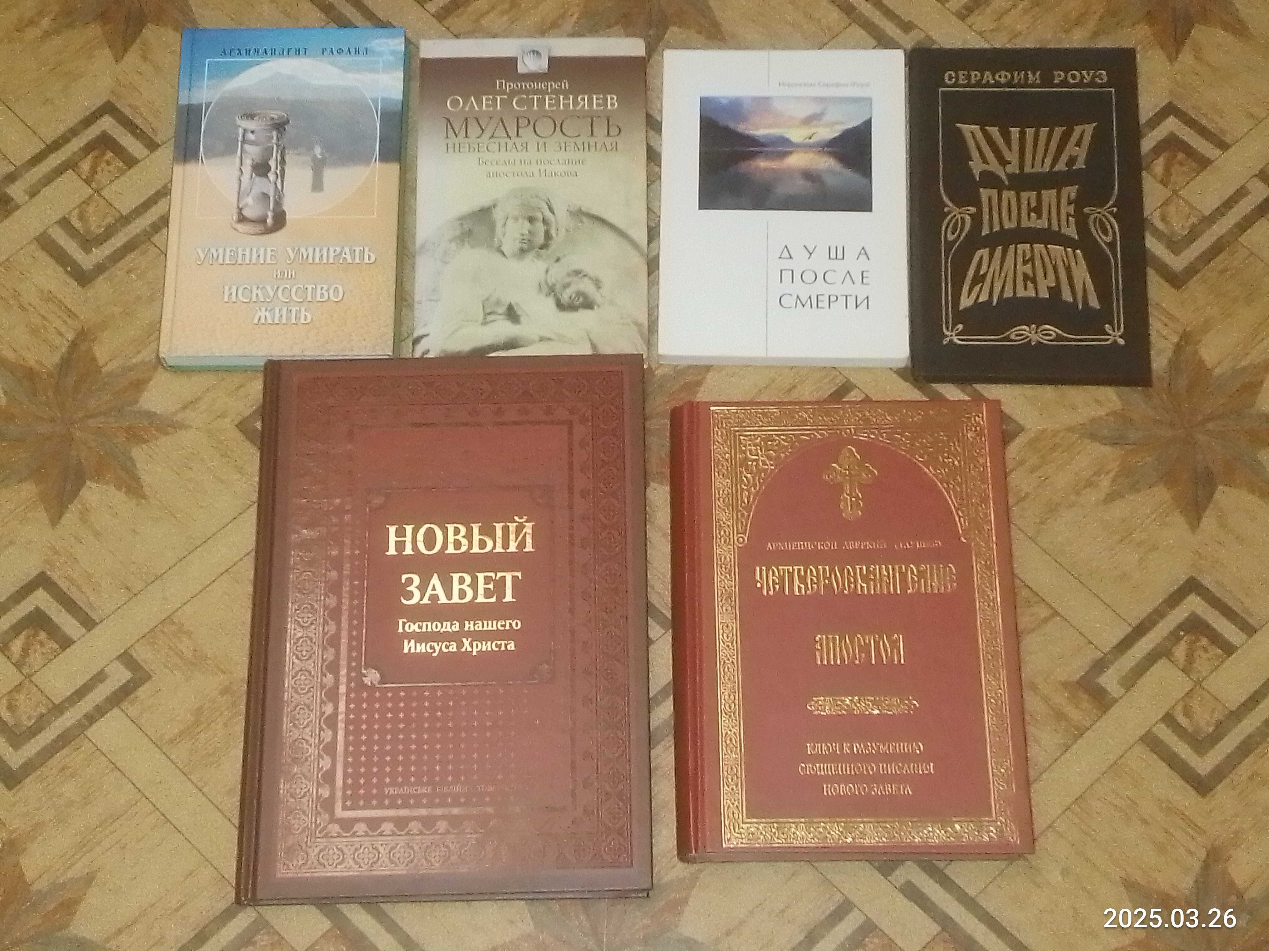 Религия  Библия  Сведенборг Роуз  и др.