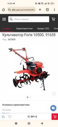 Культиватор Forte 1050G