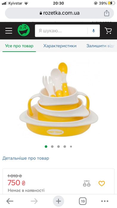 Дитячий посуд з 4 місяців