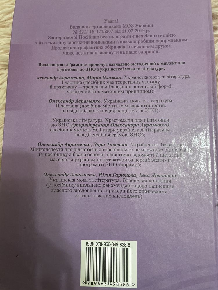 Підготовка до ЗНО та ДПА