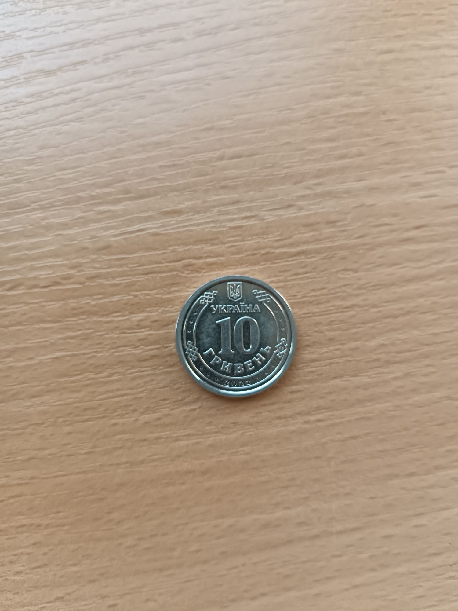Монета колекціонна 10 грн "ТРО готові до спротиву"