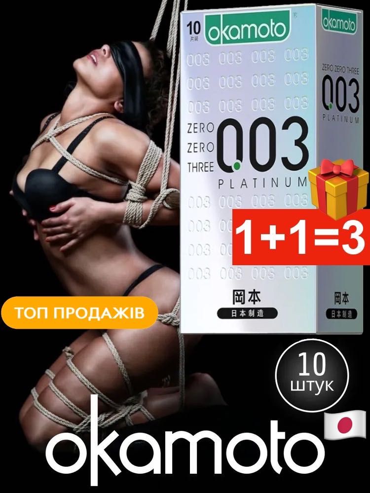 Презервативы Okamoto 003 Platinum. Оригинал.